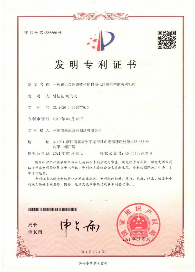 一種磁力泵外磁轉(zhuǎn)子的自動化組裝機(jī)中的夯實機(jī)構(gòu)