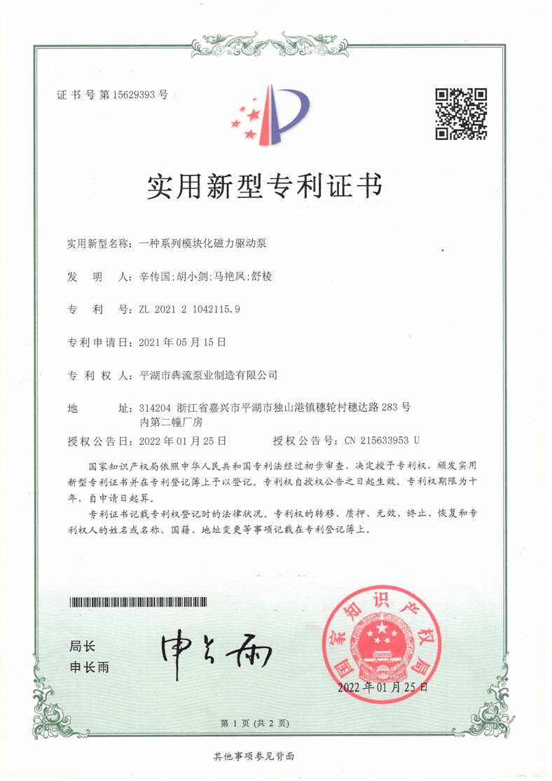 一種系列模塊化磁力驅(qū)動泵