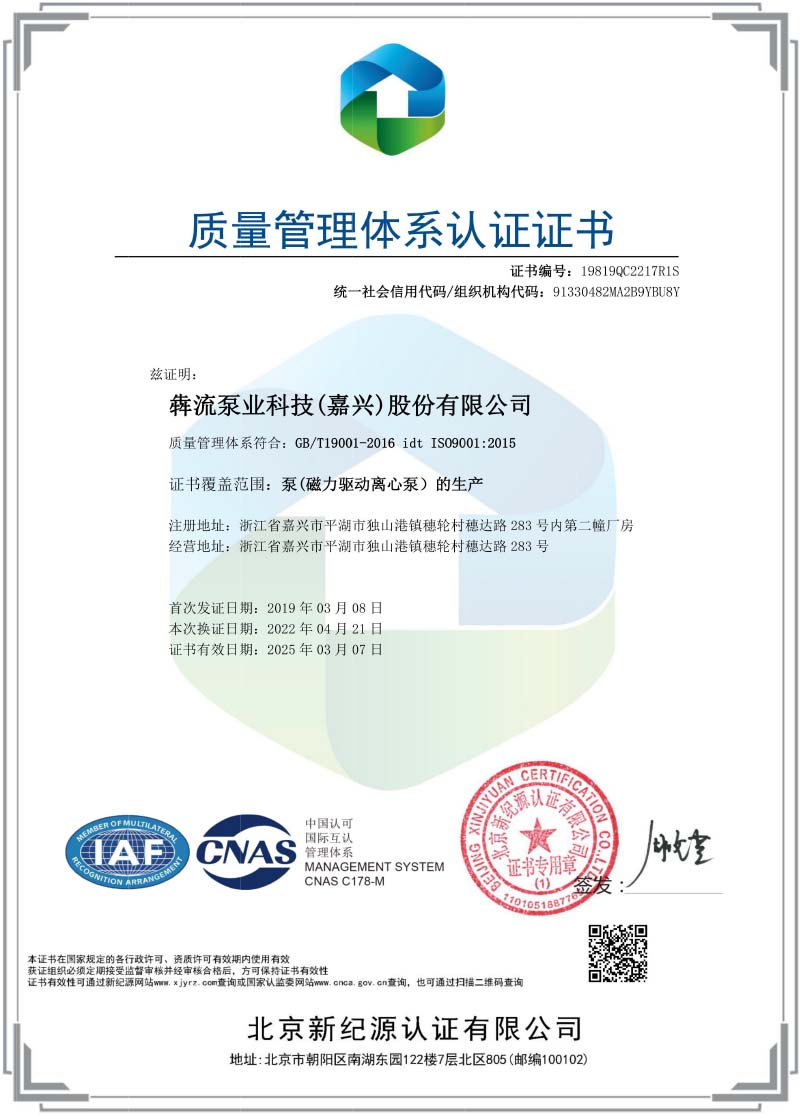 質(zhì)量管理體系認(rèn)證證書(shū)-嘉興