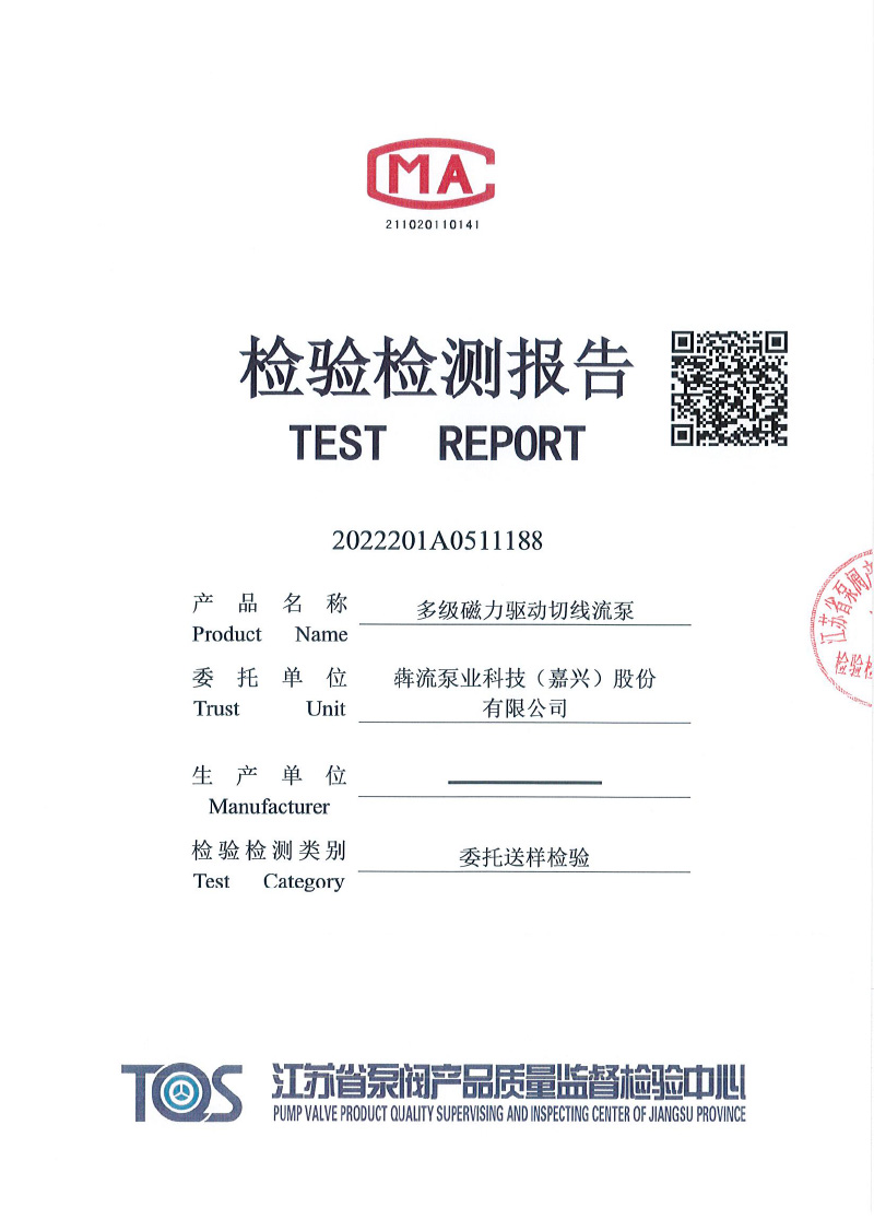 多級(jí)磁力驅(qū)動(dòng)切線流泵-1