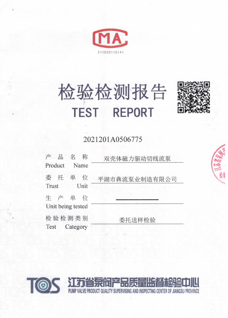 雙殼體磁力驅(qū)動(dòng)切線流泵-1