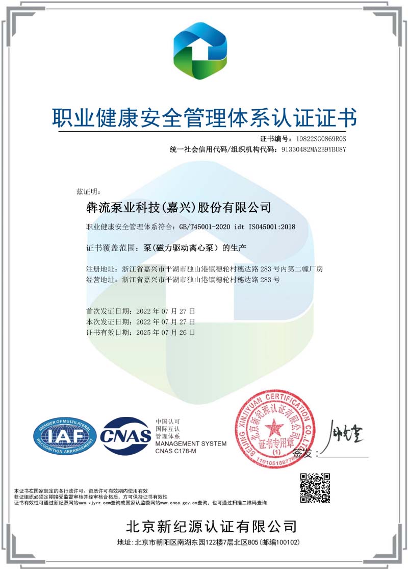 職業(yè)健康安全認(rèn)證-嘉興