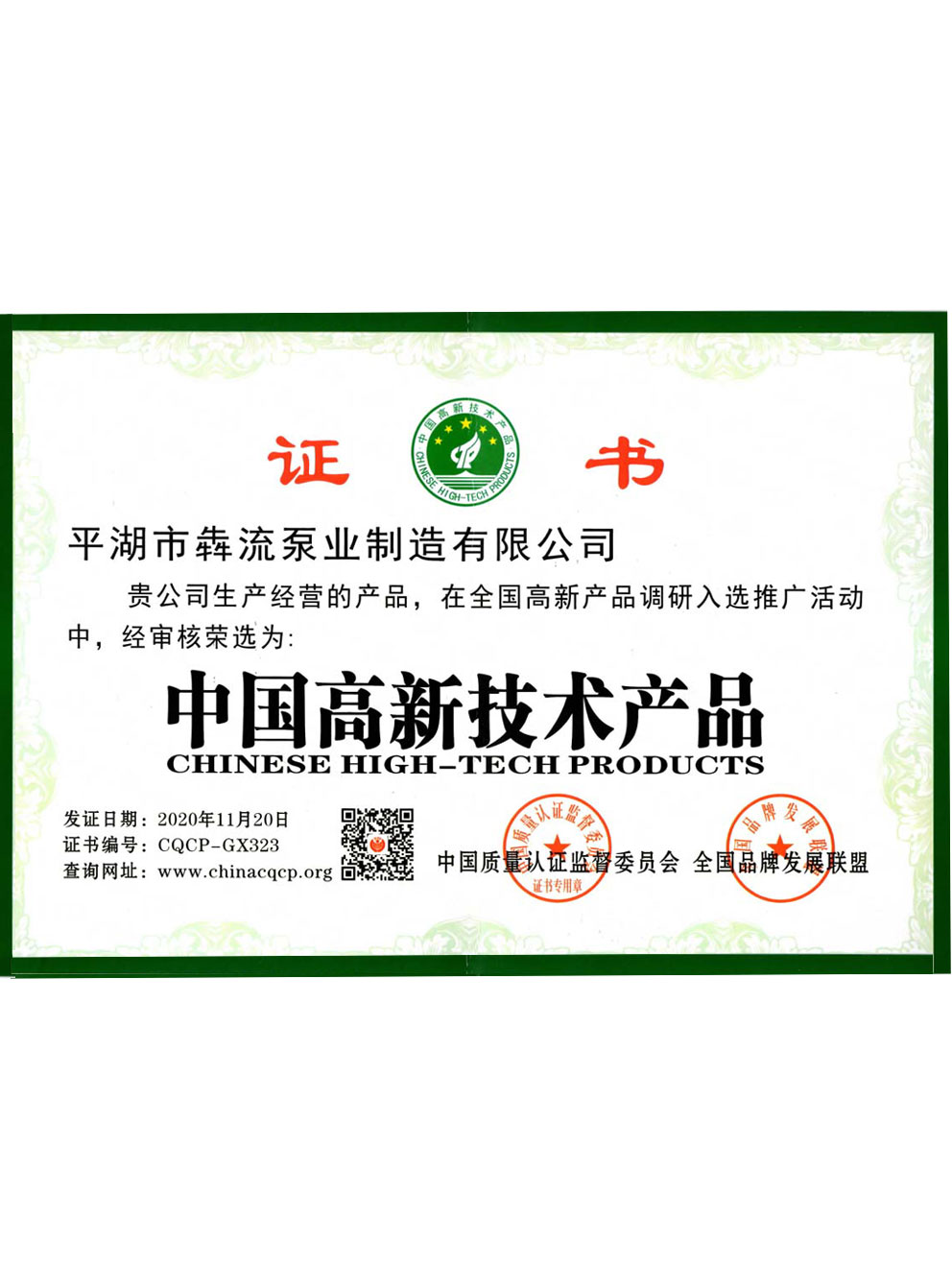 中高高新技術(shù)產(chǎn)品